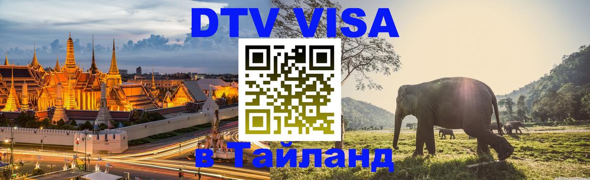 DTV Visa Thailand — прайс и условия, виза без дополнительных документов - Осло  03.10.2025 